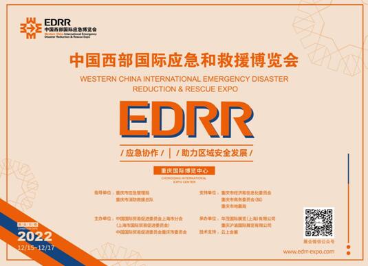 中国西部国际应急和救援 博览会