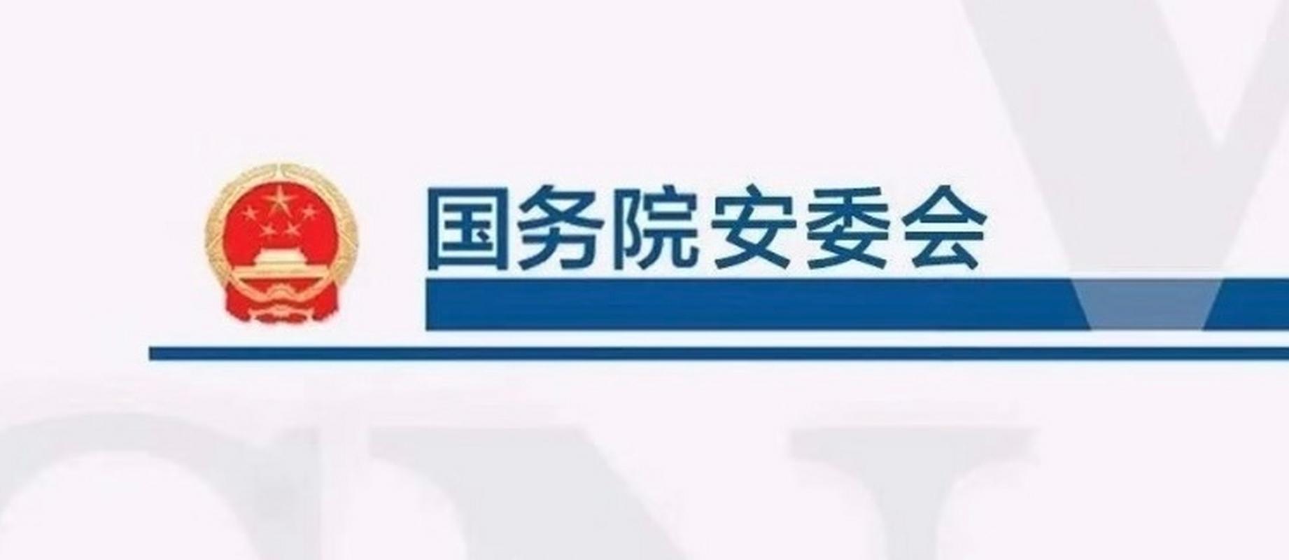 ����Ժ��ί��칫�ҡ���������ί���������Ժ�����������Ժ����������˾����  ���ϲ���չ��ȫ�����������Υ������_�й�������