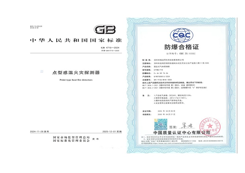 �����ٿ�����̽�ⱨ����Ʒǿ������֤ʵ ʩϸ��C/4�棩�޶��ߵ绯ѧ���ܵ�վ���ּ��Ԥ��ϵͳ ��Ʒ��֤����������֪ͨ_�й�������
