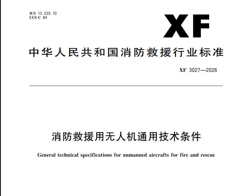 ������Ԯ�����˻���׼XF3027‑2026/2027��2��1��ʵʩ���ر�׼_�й�������